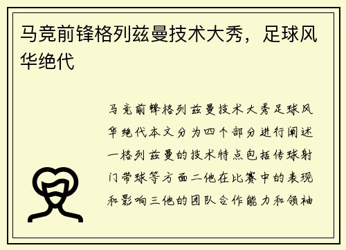 马竞前锋格列兹曼技术大秀，足球风华绝代